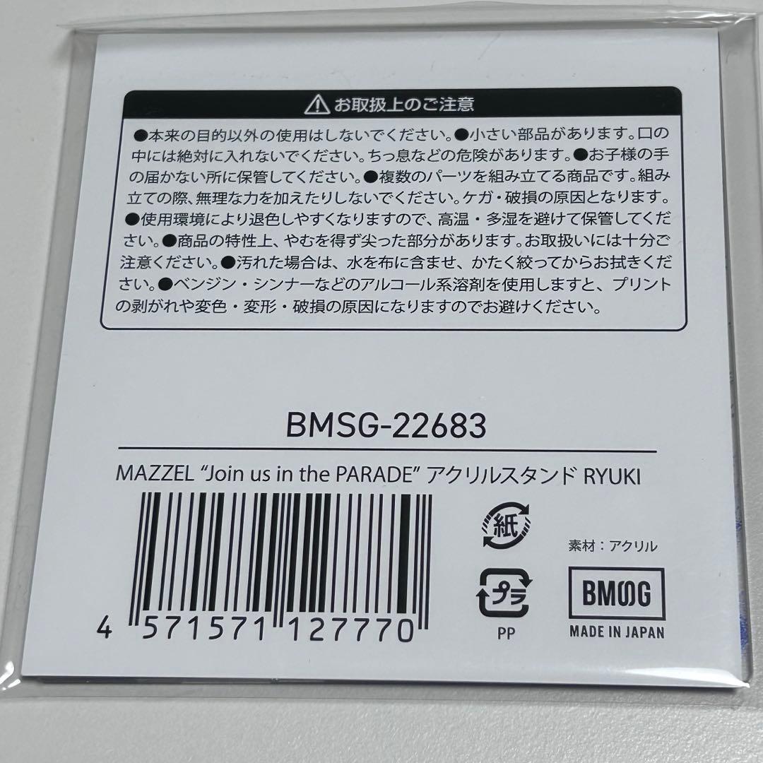 MAZZEL RYUKI PARADE アクスタ