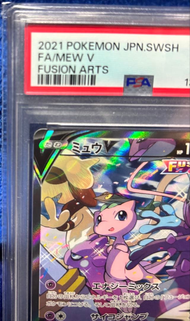 PSA10　(美品)ミュウV SR S8 フュージョンアーツ 106/100