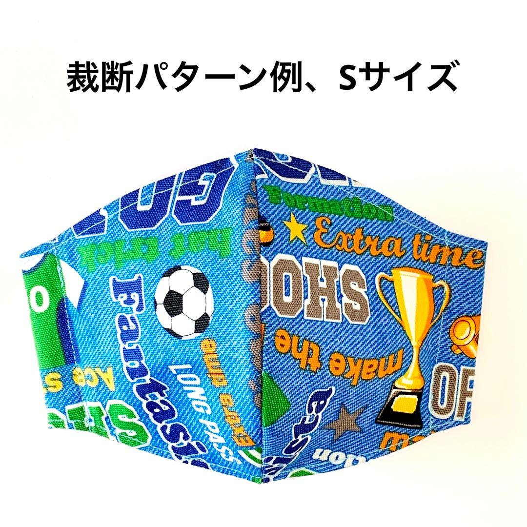 No.540 オーダーマスク　サッカー　ボール　ユニフォーム　トロフィー