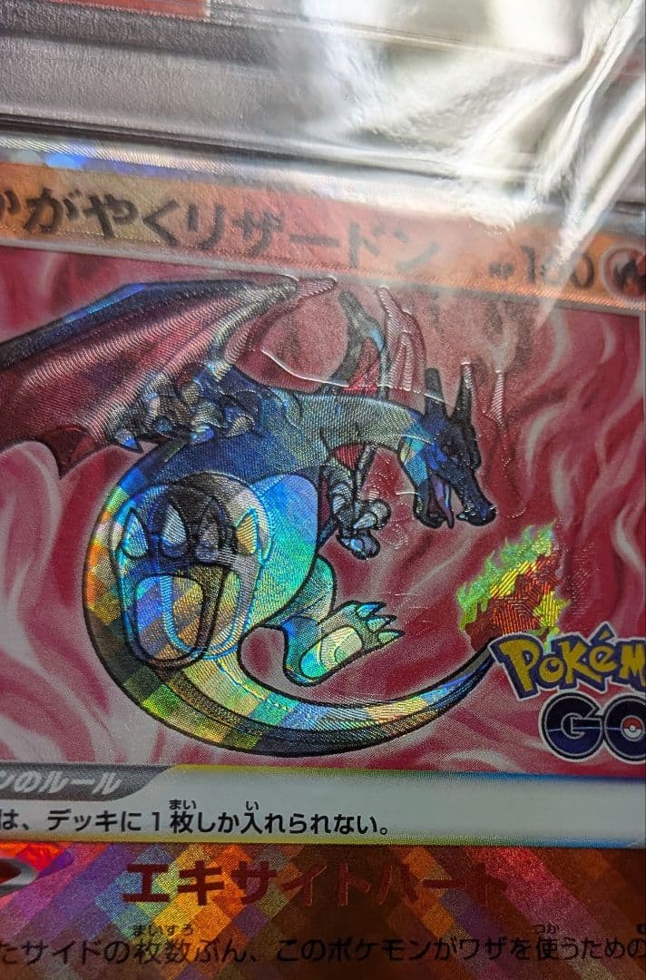 完美品？ PSA6！ かがやくリザードン K 特大幽体離脱エラー鑑定品