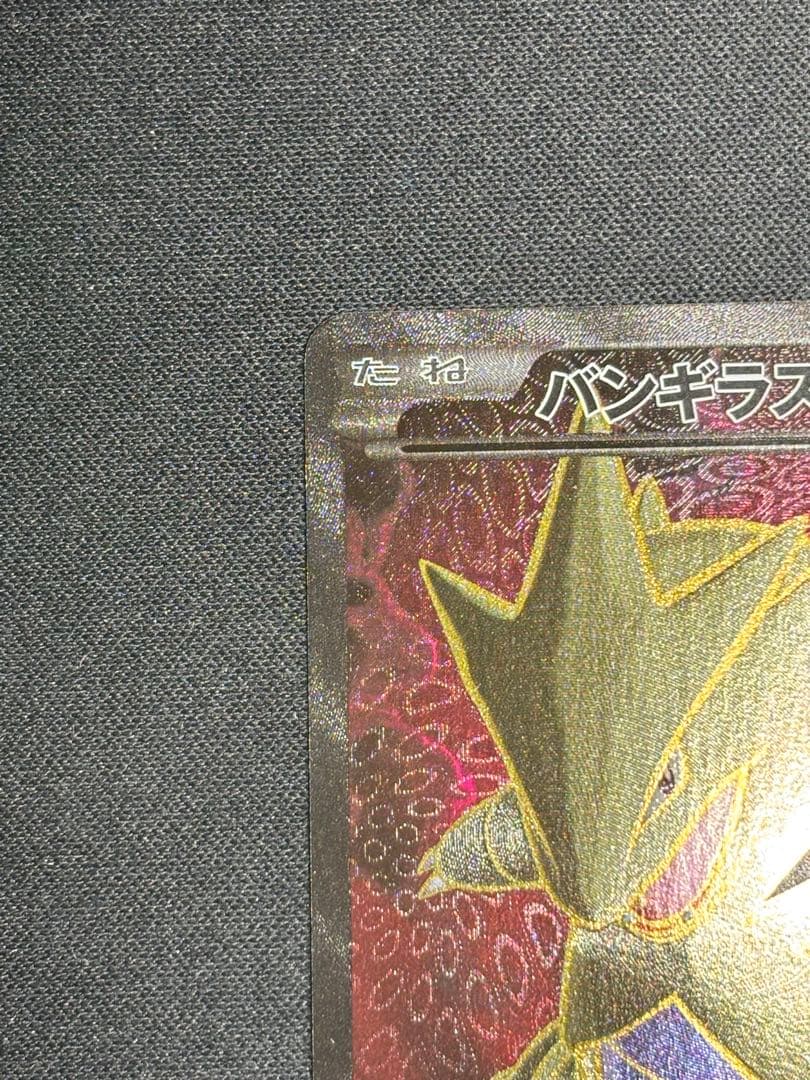 【最終値下げ】バンギラスEX SR XY7 バンデットリング 089/081