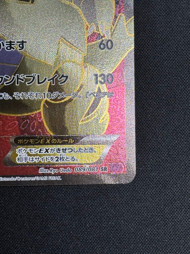 【最終値下げ】バンギラスEX SR XY7 バンデットリング 089/081