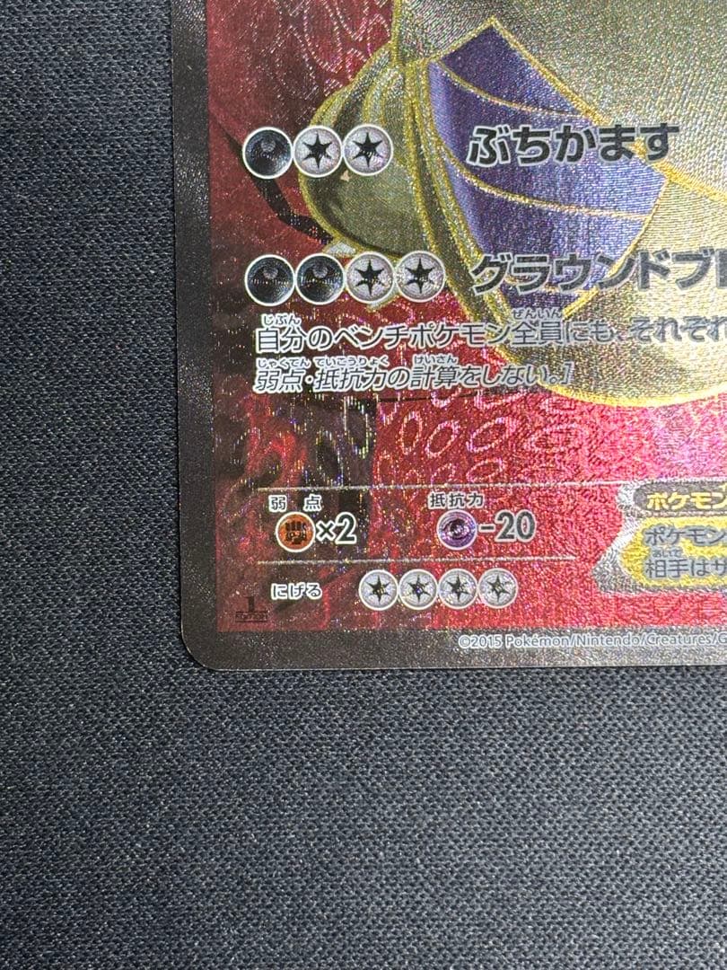 【最終値下げ】バンギラスEX SR XY7 バンデットリング 089/081