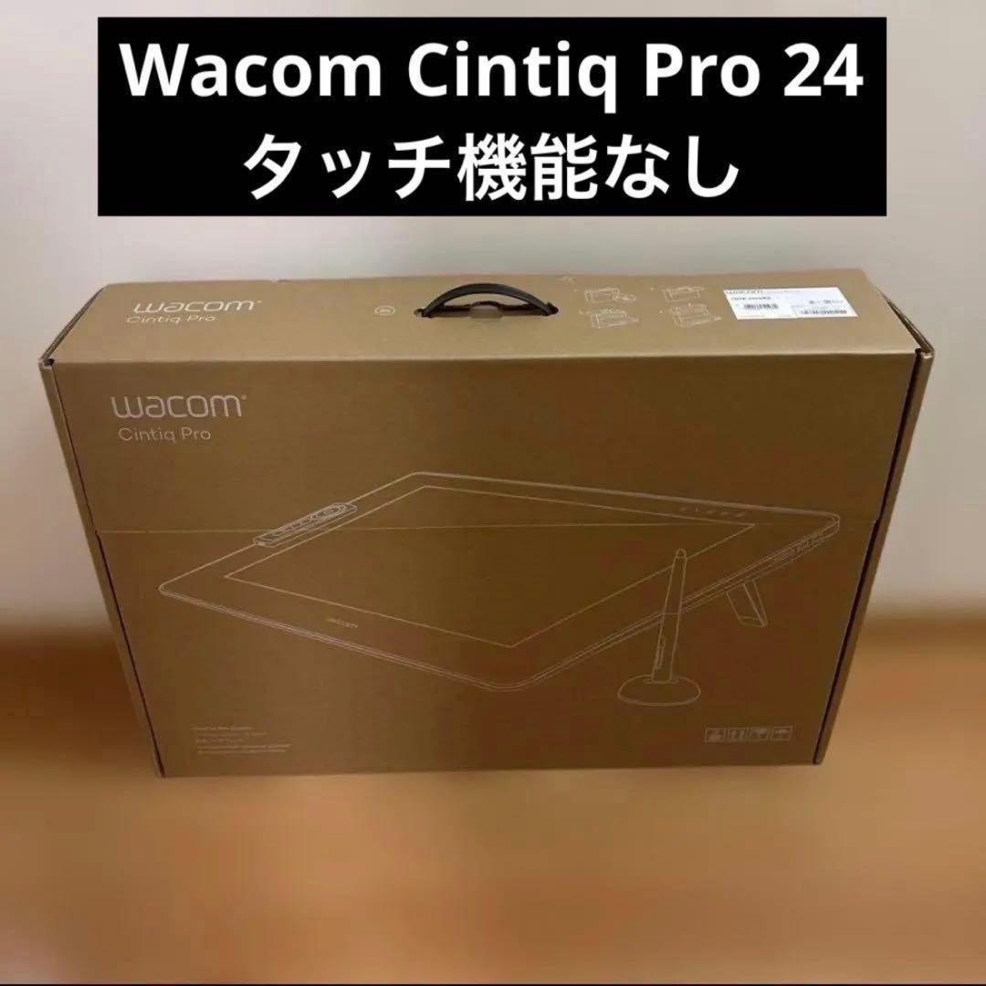 Wacom Cintiq Pro 24 タッチ機能なし