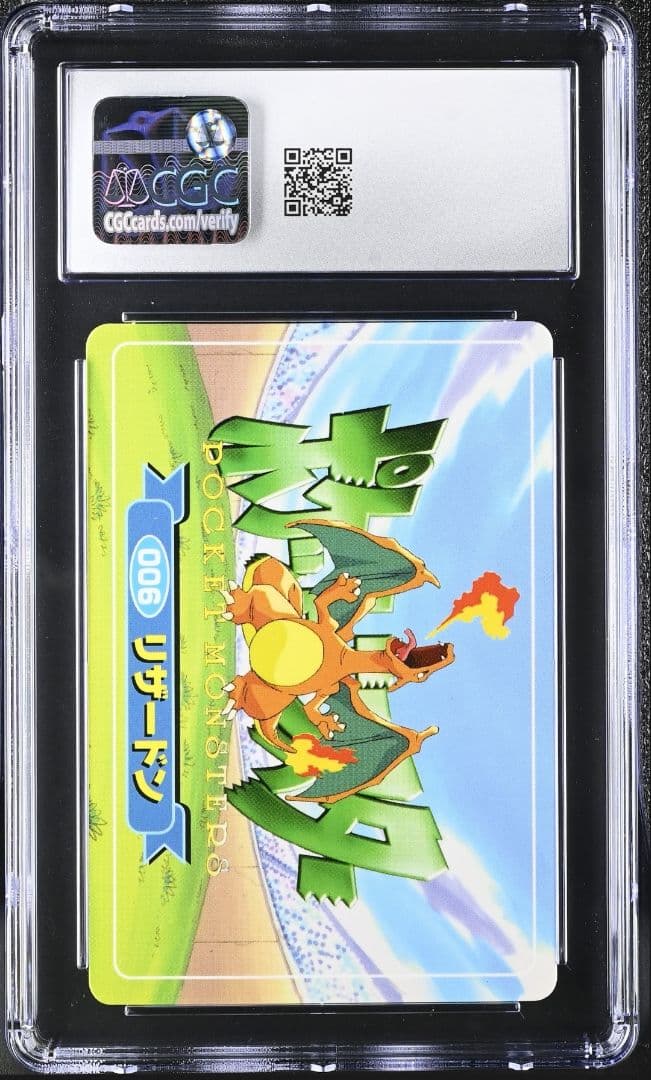 【CGC8】トップ製菓 アドバンスジェネレーション GBA 3D リザードン