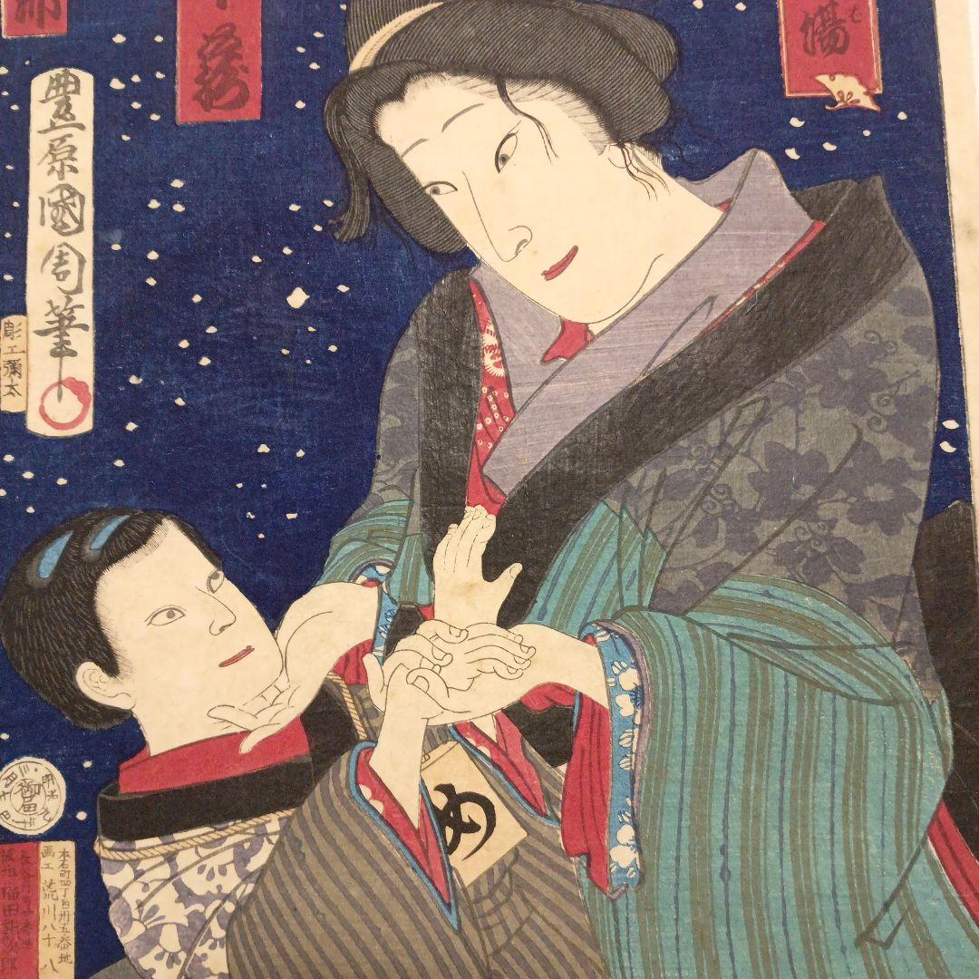 浮世絵版画、小磯ケ原雪降場（役者絵)豊原国周画、明治9年（1876)出版