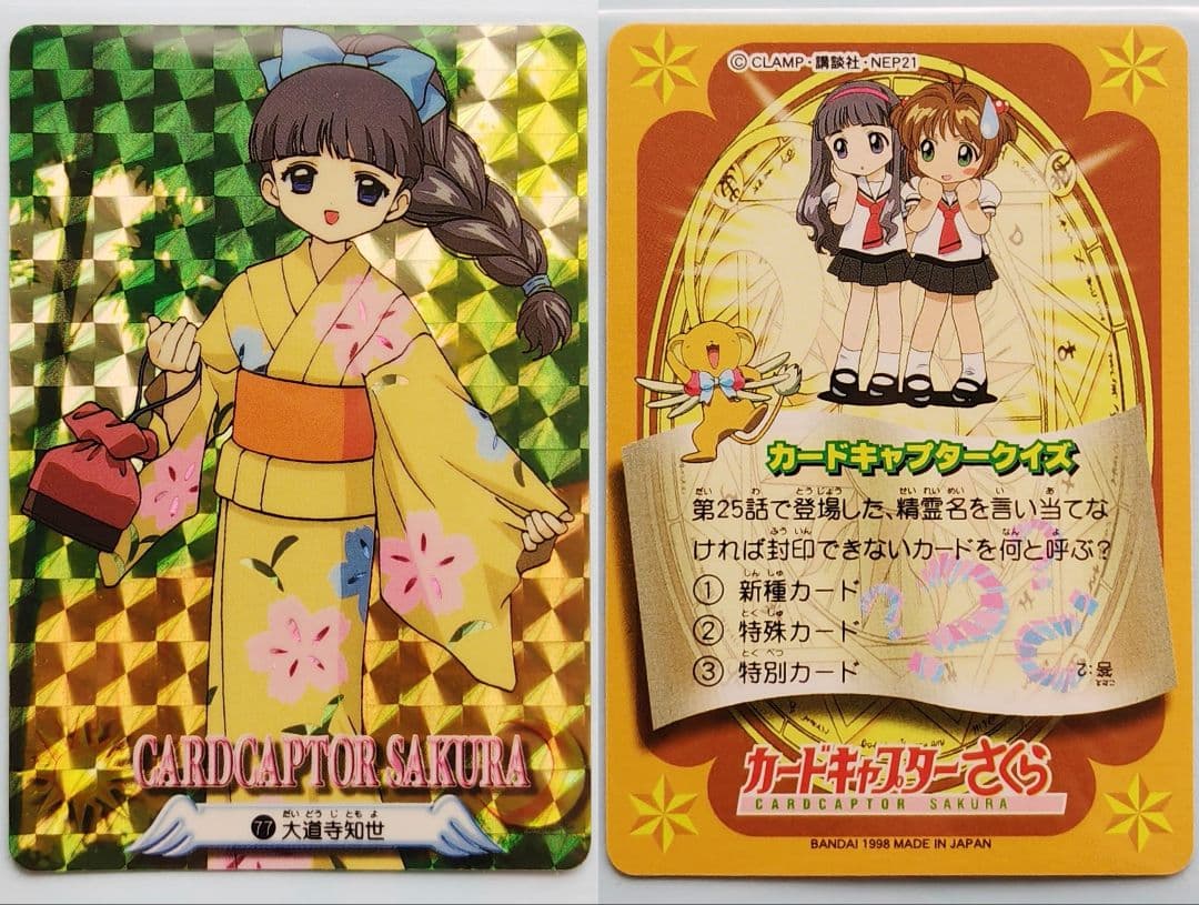 カードキャプターさくら　カードダス　キラカード　7種8枚　木之本桜　大道寺知世