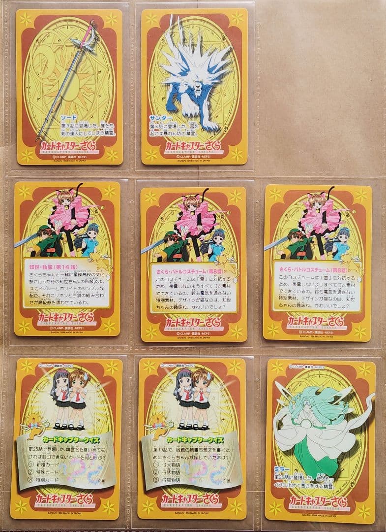 カードキャプターさくら　カードダス　キラカード　7種8枚　木之本桜　大道寺知世