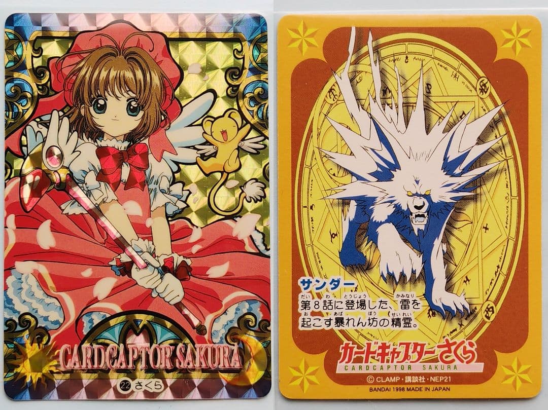 カードキャプターさくら　カードダス　キラカード　7種8枚　木之本桜　大道寺知世