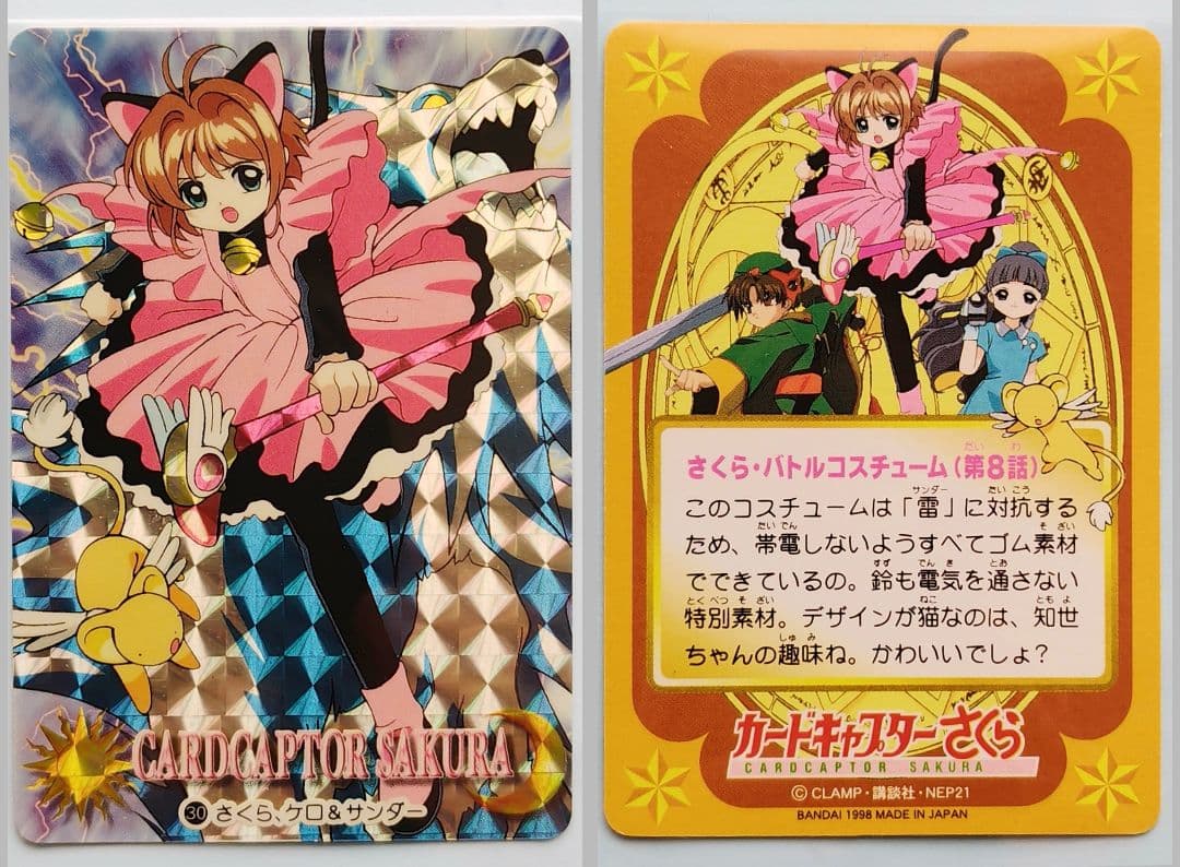 カードキャプターさくら　カードダス　キラカード　7種8枚　木之本桜　大道寺知世