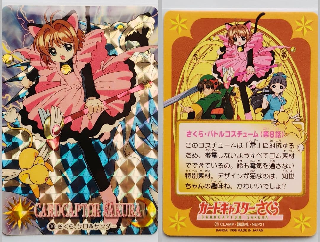 カードキャプターさくら　カードダス　キラカード　7種8枚　木之本桜　大道寺知世