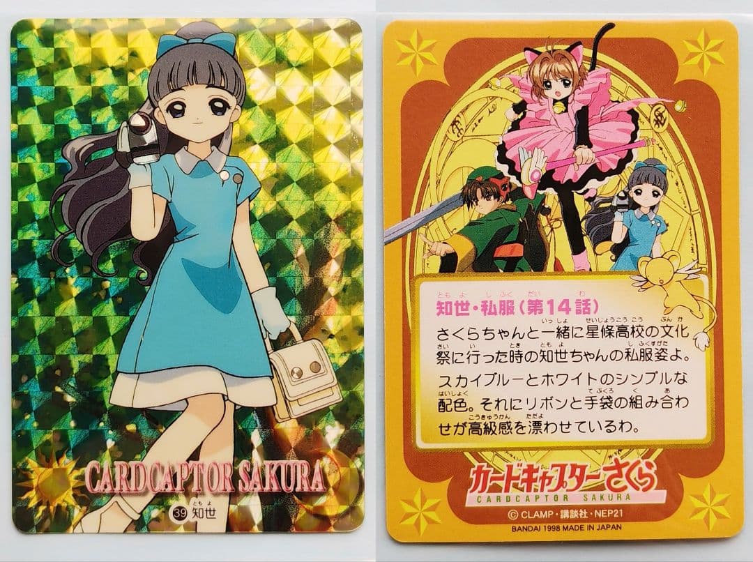 カードキャプターさくら　カードダス　キラカード　7種8枚　木之本桜　大道寺知世
