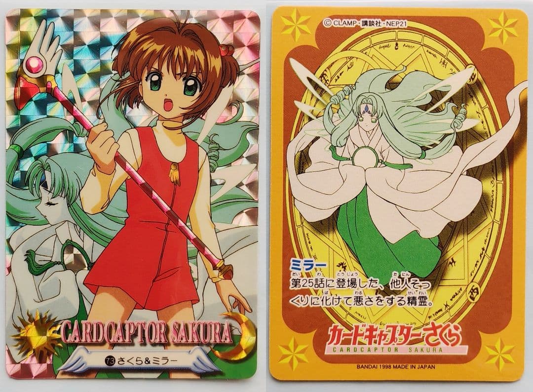 カードキャプターさくら　カードダス　キラカード　7種8枚　木之本桜　大道寺知世