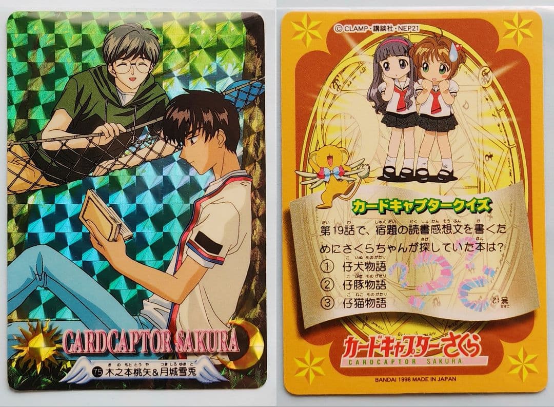 カードキャプターさくら　カードダス　キラカード　7種8枚　木之本桜　大道寺知世