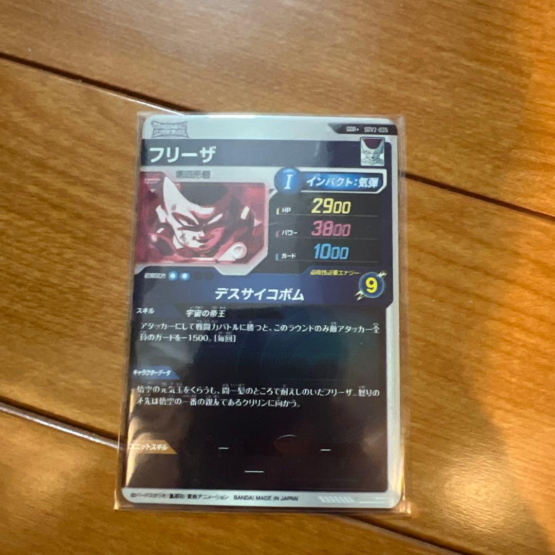 ドラゴンボールスーパーダイバーズ　sdv2-035 パラレル