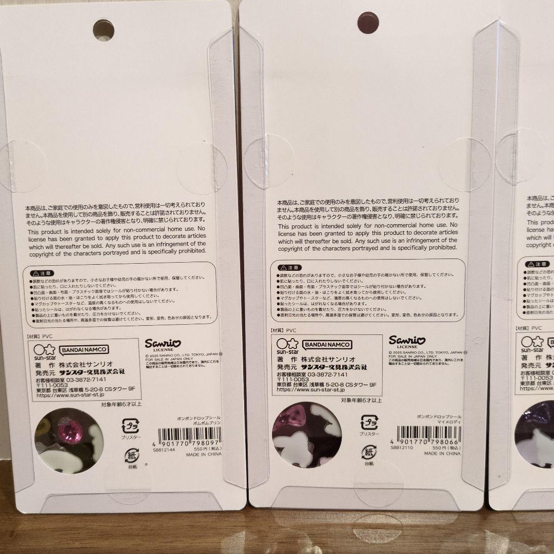 サンリオ2弾 ボンボンドロップシール 4点セット