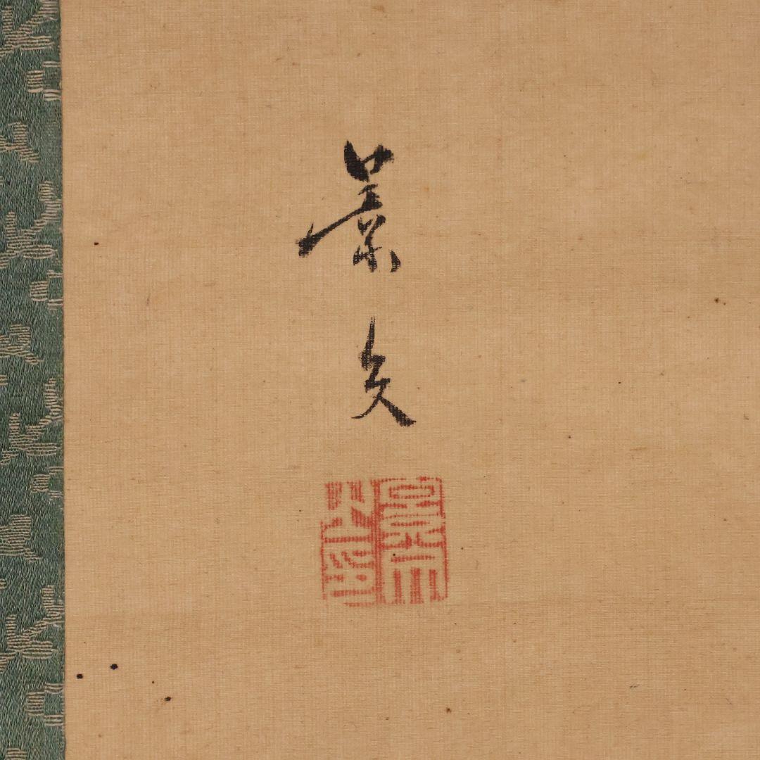 【模写】日本画 松村景文 長員 朝顔 画賛 絹本 掛軸 四条派 江戸 MB322