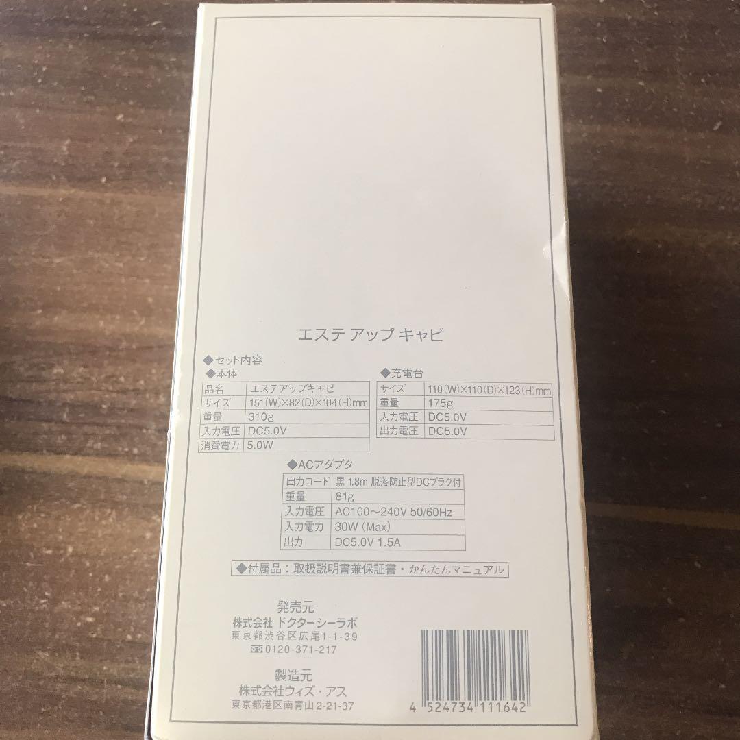 新品　ドクターシーラボ  多機能美容器具