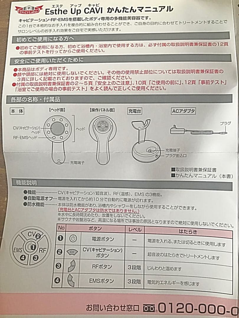 新品　ドクターシーラボ  多機能美容器具