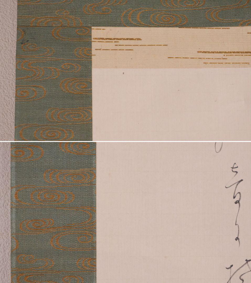 【模写】書家 相沢春洋 画賛 紙本 掛軸 人物 大和絵 和歌 日本 MB264