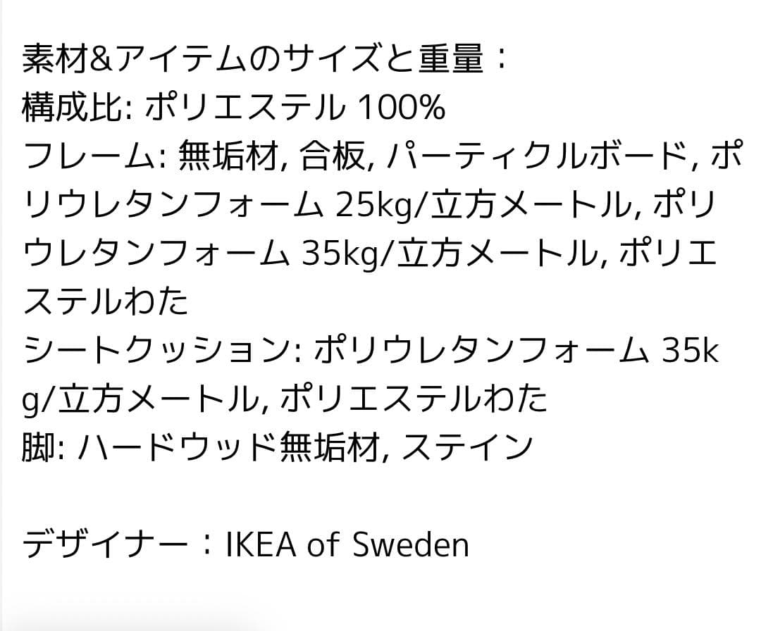 『シミあり』IKEA❣️ストランドモン 1人がけソファ＆オットマン2点セット