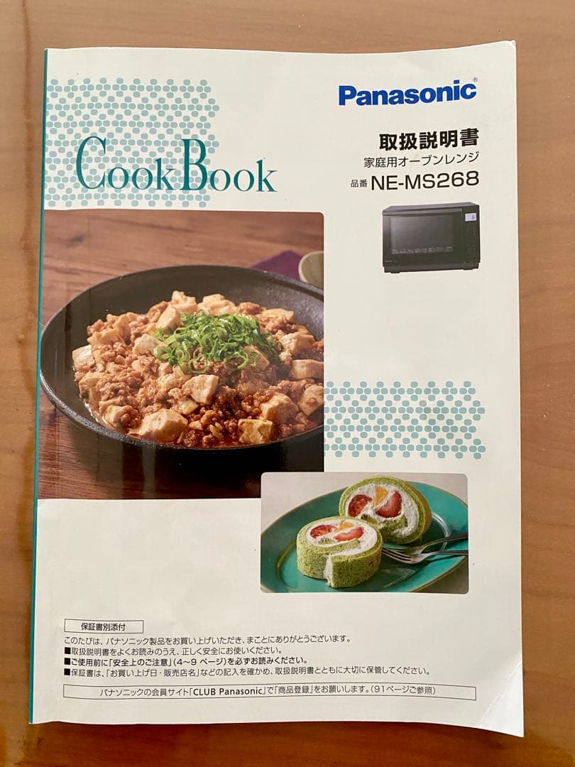 ジャンクPanasonic オーブンレンジ NE-MS268-B 2022年製