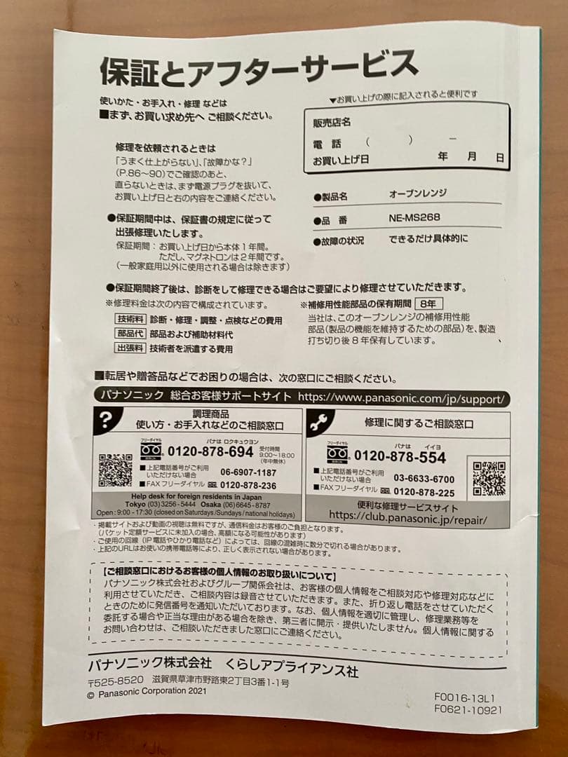 ジャンクPanasonic オーブンレンジ NE-MS268-B 2022年製
