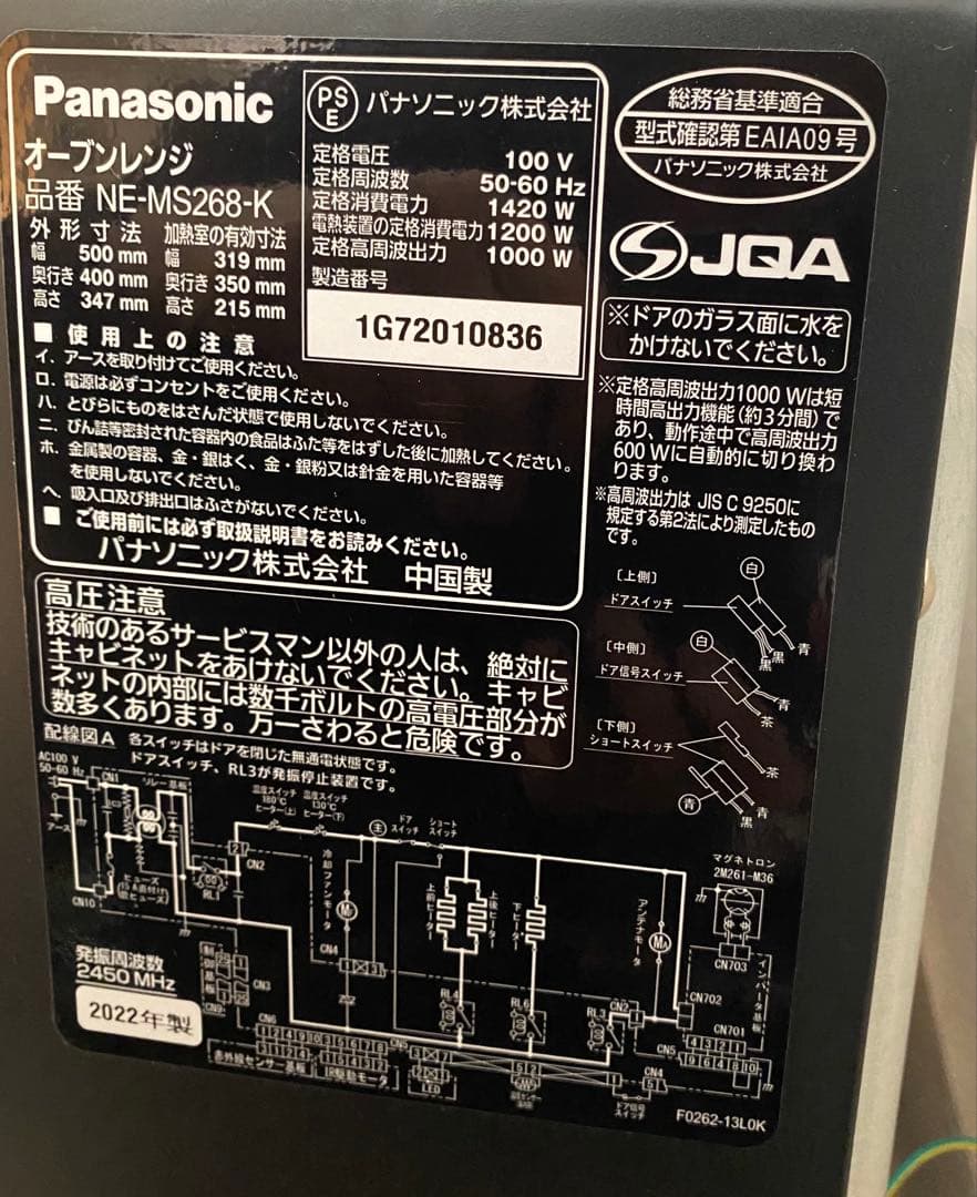 ジャンクPanasonic オーブンレンジ NE-MS268-B 2022年製
