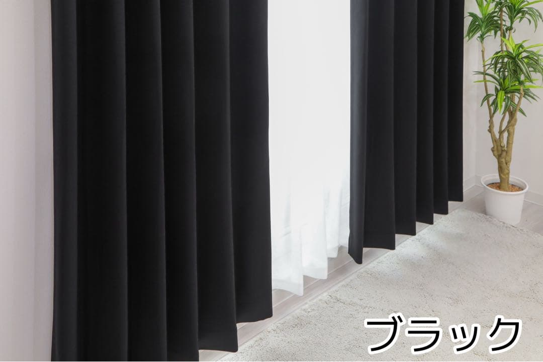 May　レース付1級遮光カーテン　ブラック　100㎝×230㎝ 2セット