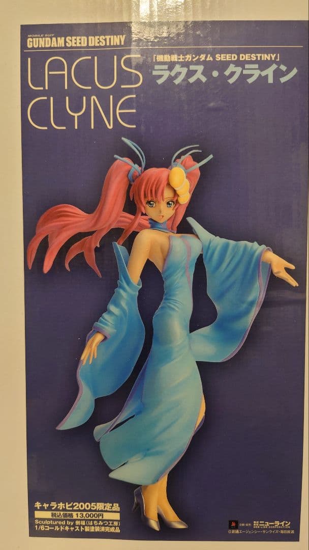 ラクス・クライン フィギュア キャラホビ2005限定品