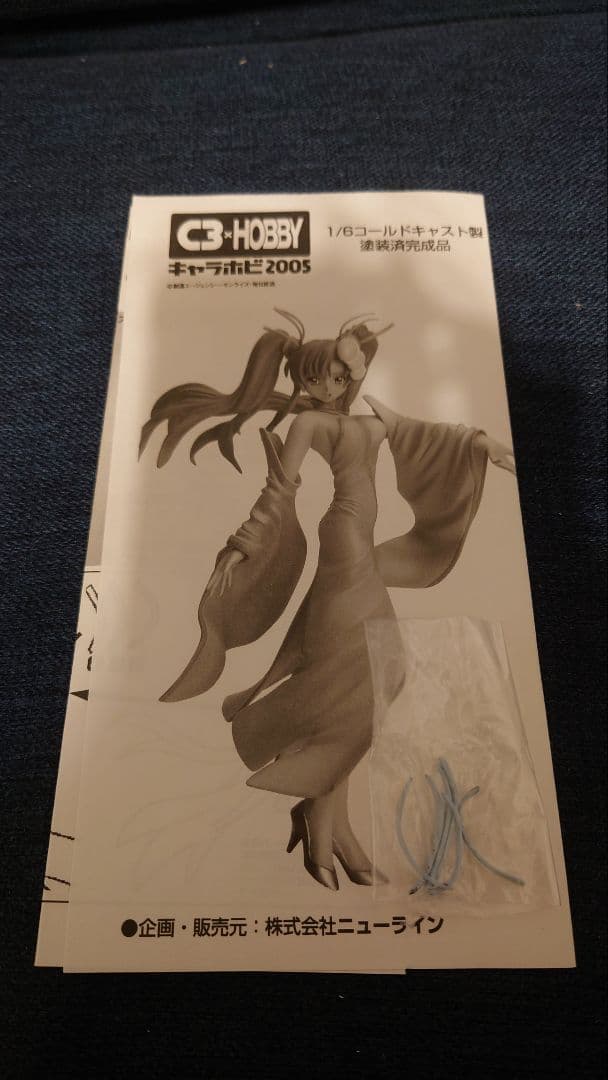 ラクス・クライン フィギュア キャラホビ2005限定品