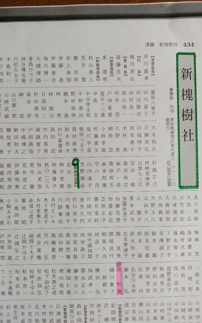 木版画屏風【木版画家、原 和雄作品】木版画家・新槐樹社会員・板院展会員