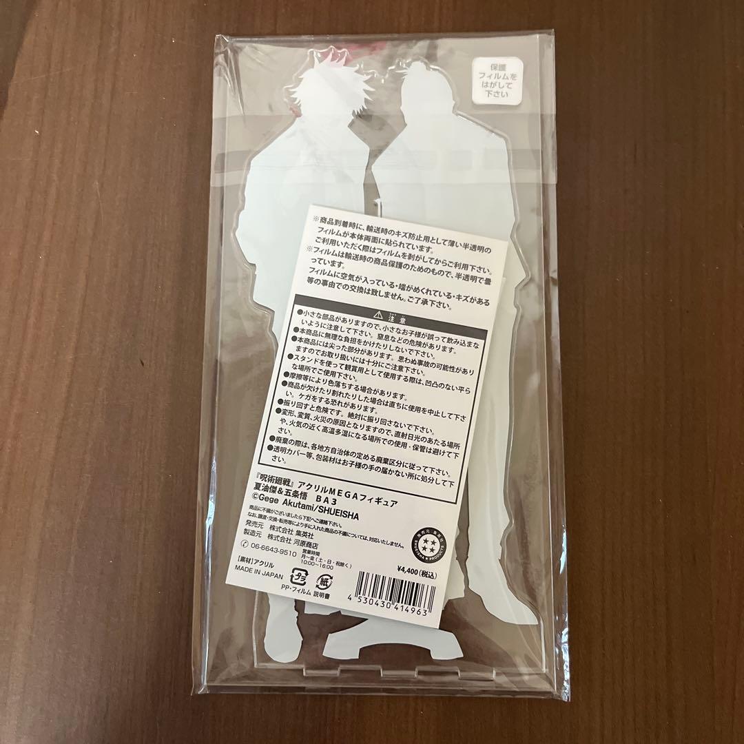 呪術廻戦 夏油傑&五条悟 ジャンプキャラクターズストア限定