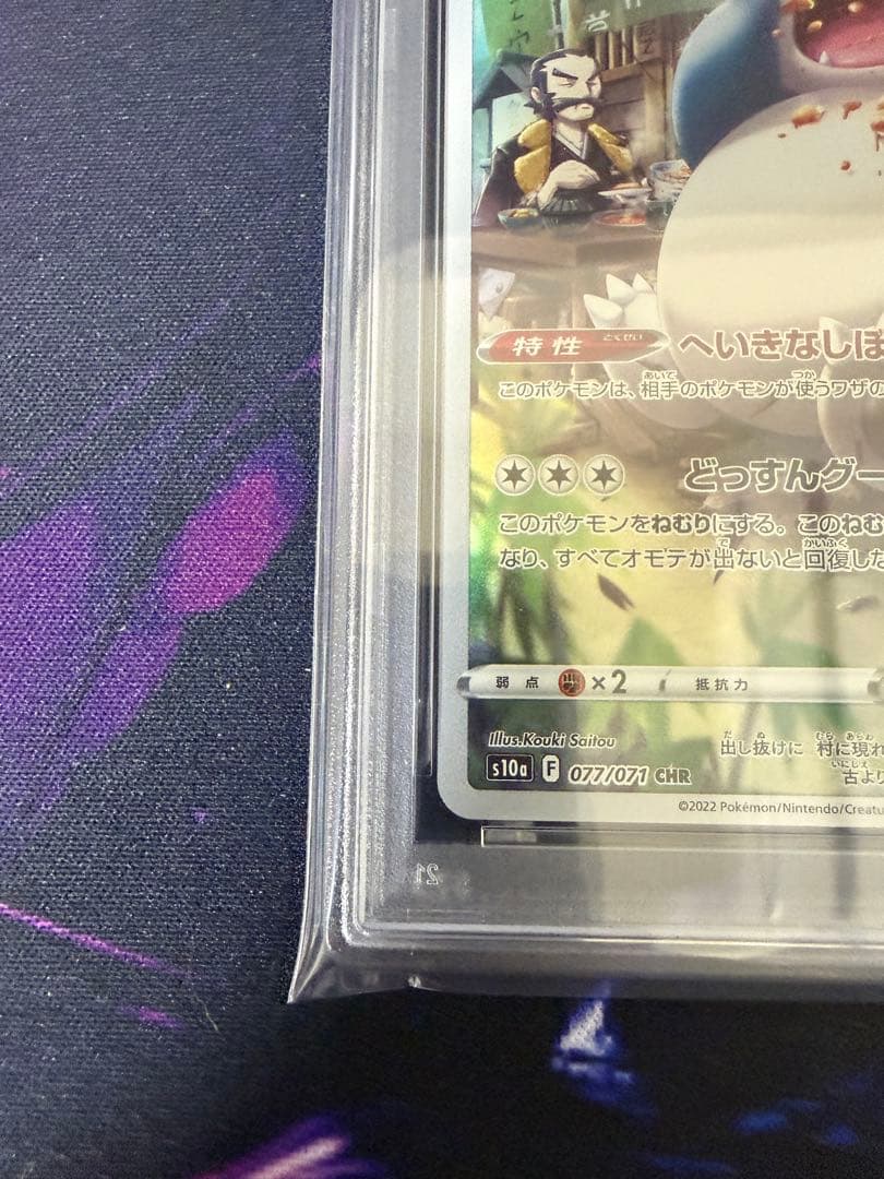 【PSA10】カビゴンCHR ダークファンタズマ①