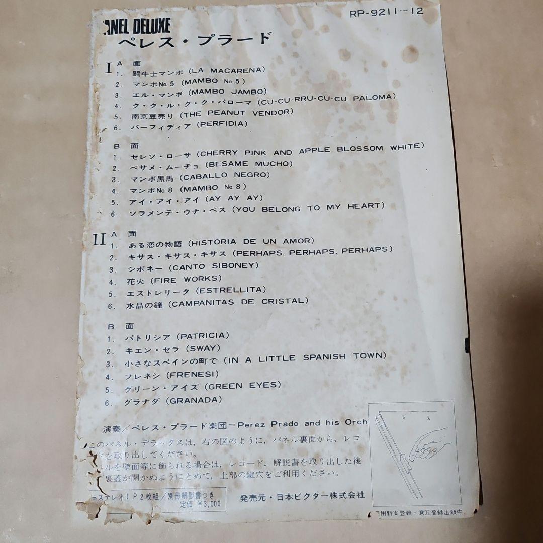 ペレスプラード PEREZ PRADO RCA レコードⅡのみ 激レア