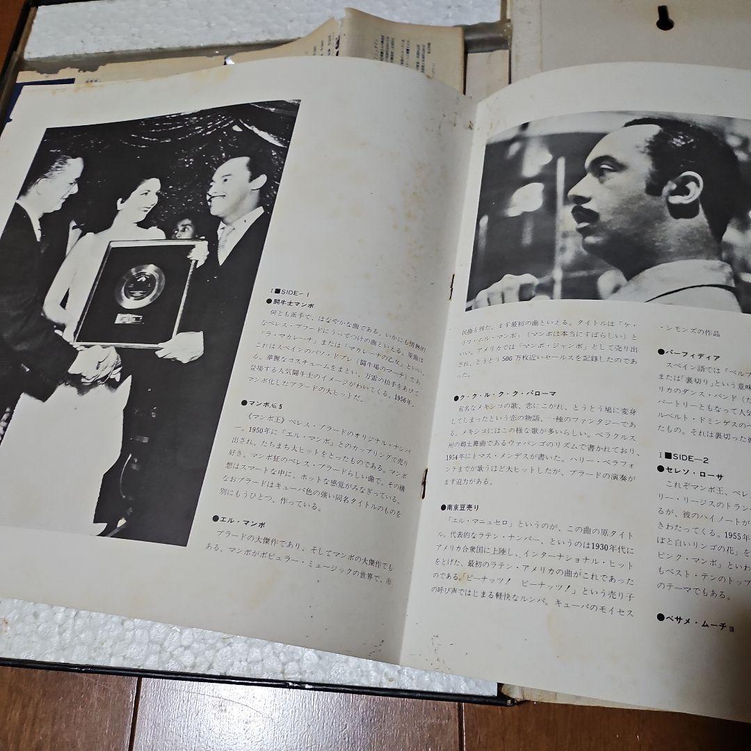 ペレスプラード PEREZ PRADO RCA レコードⅡのみ 激レア