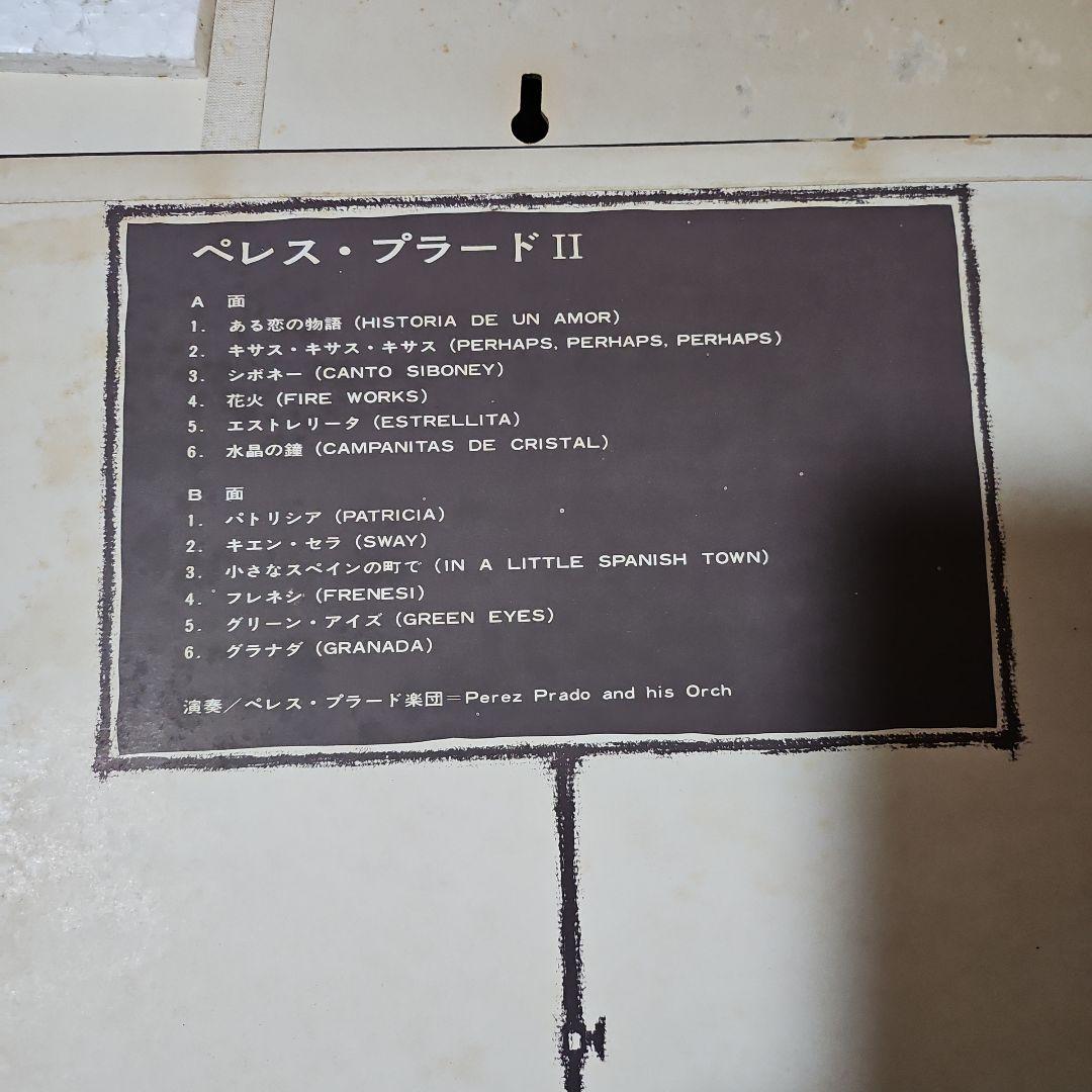 ペレスプラード PEREZ PRADO RCA レコードⅡのみ 激レア