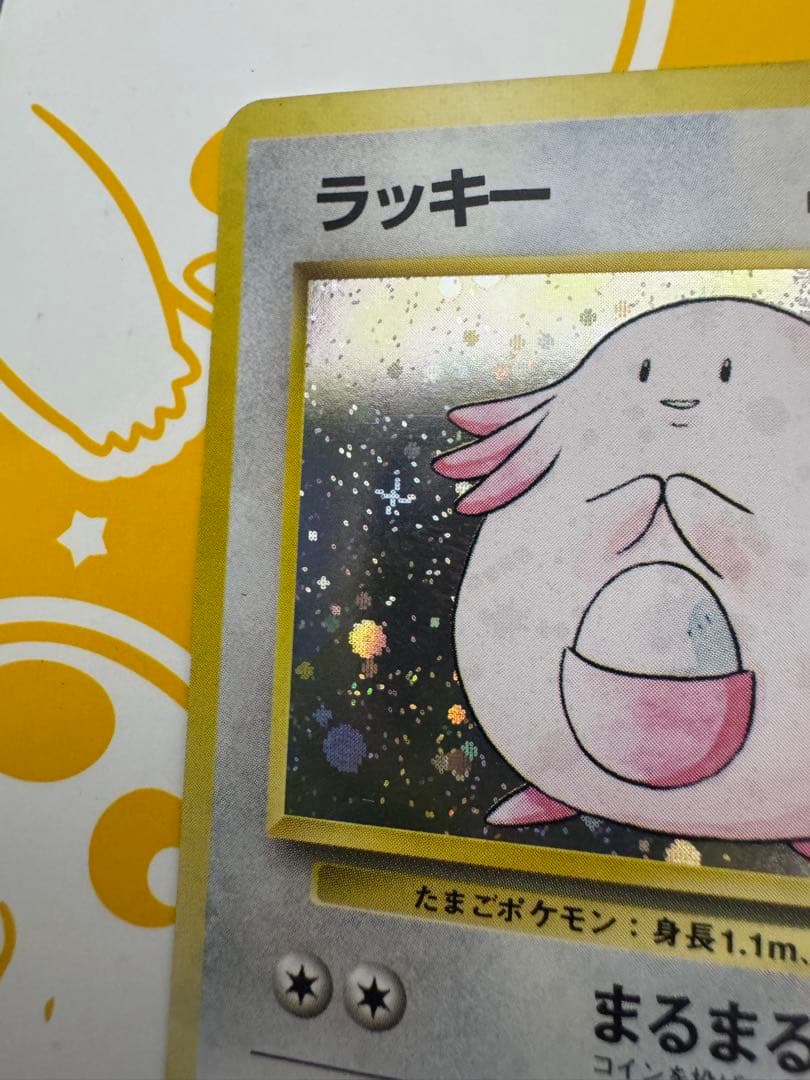 【美品/十字ホロ/大玉ホロ】ラッキー ★ 第1弾拡張パック ポケカ 引退品