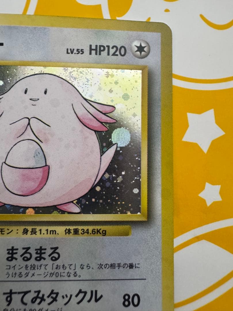 【美品/十字ホロ/大玉ホロ】ラッキー ★ 第1弾拡張パック ポケカ 引退品