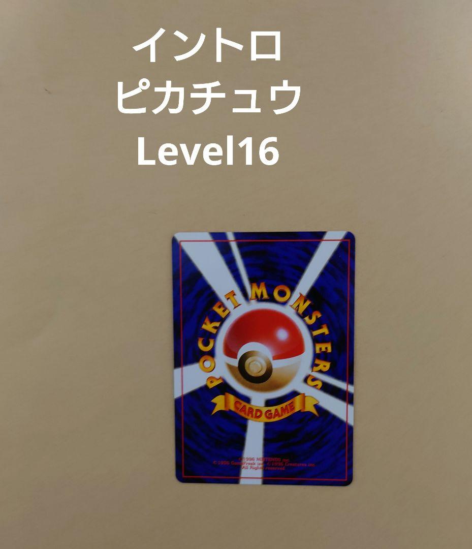 ポケモンカード　旧裏　ピカチュウ→ライチュウ進化セット（イントロパック、その他）