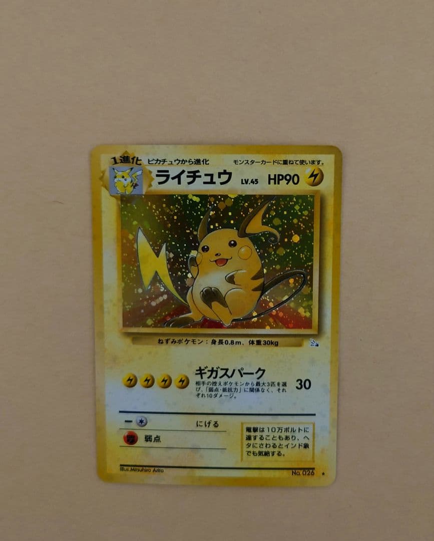 ポケモンカード　旧裏　ピカチュウ→ライチュウ進化セット（イントロパック、その他）