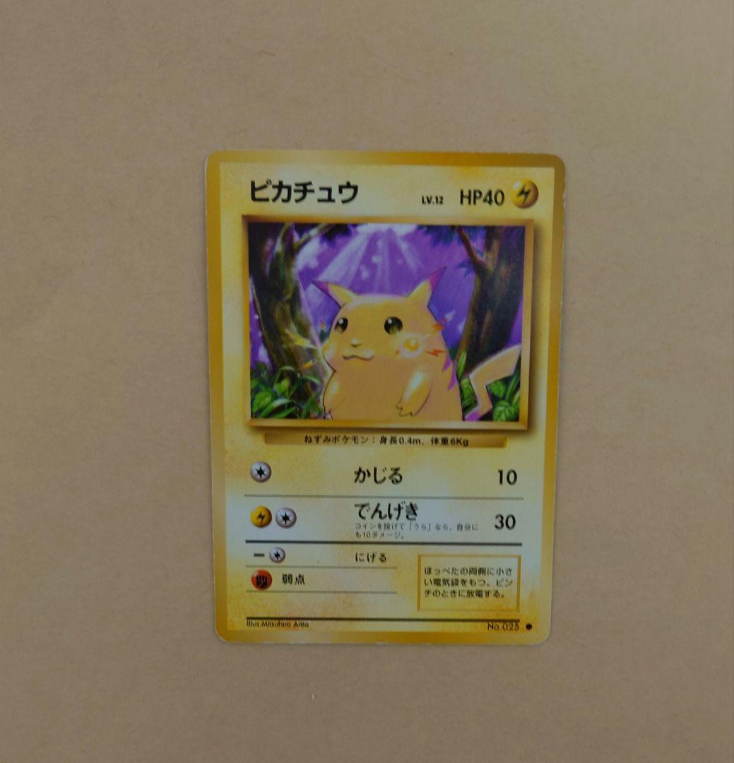 ポケモンカード　旧裏　ピカチュウ→ライチュウ進化セット（イントロパック、その他）