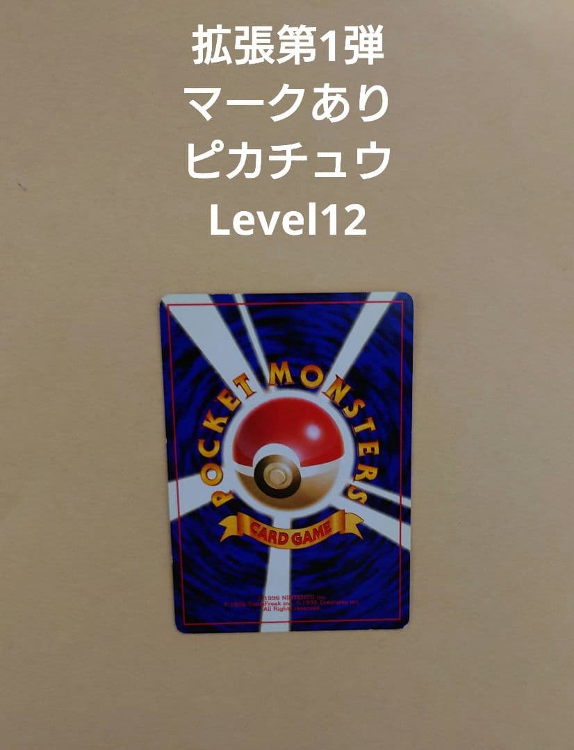 ポケモンカード　旧裏　ピカチュウ→ライチュウ進化セット（イントロパック、その他）