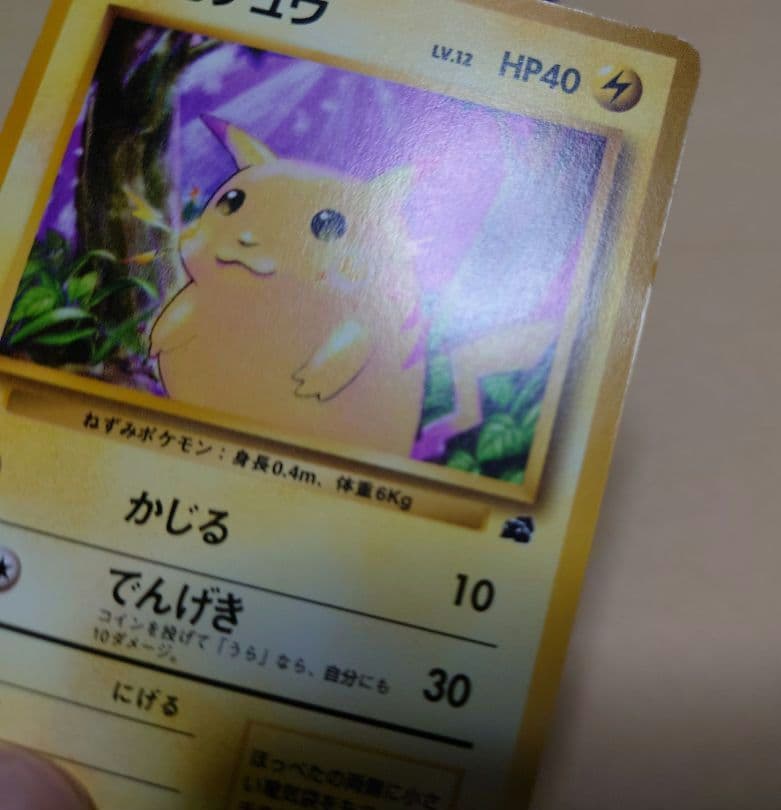 ポケモンカード　旧裏　ピカチュウ→ライチュウ進化セット（イントロパック、その他）