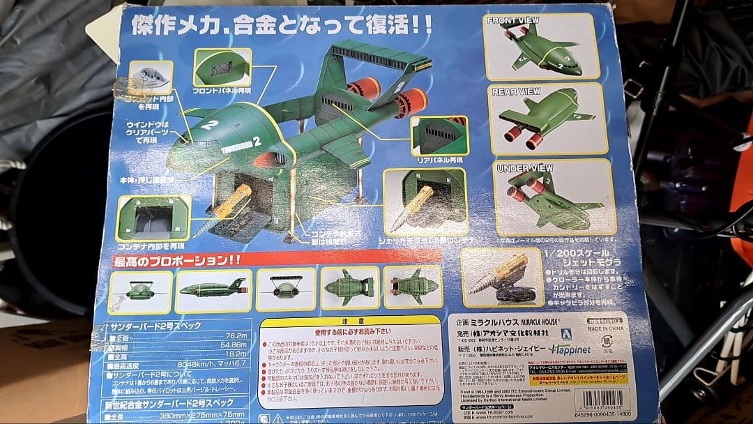 超新世紀　合金サンダーバード2号