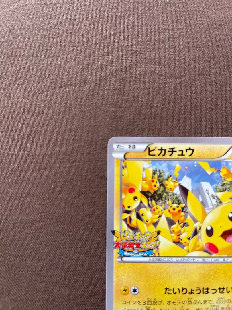 ピカチュウ PROMO XY プロモ 068/XY-P たいりょうはっせい