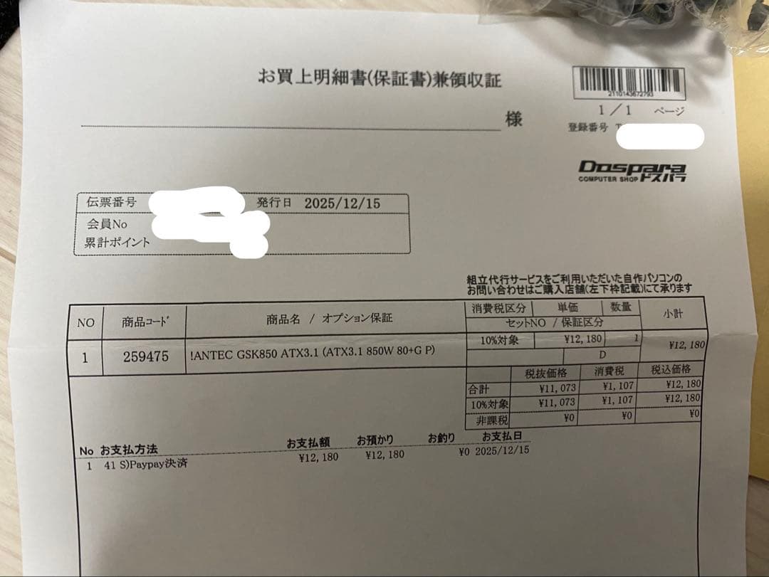 新品同様 Antec GSK Gold 850W 電源ユニット