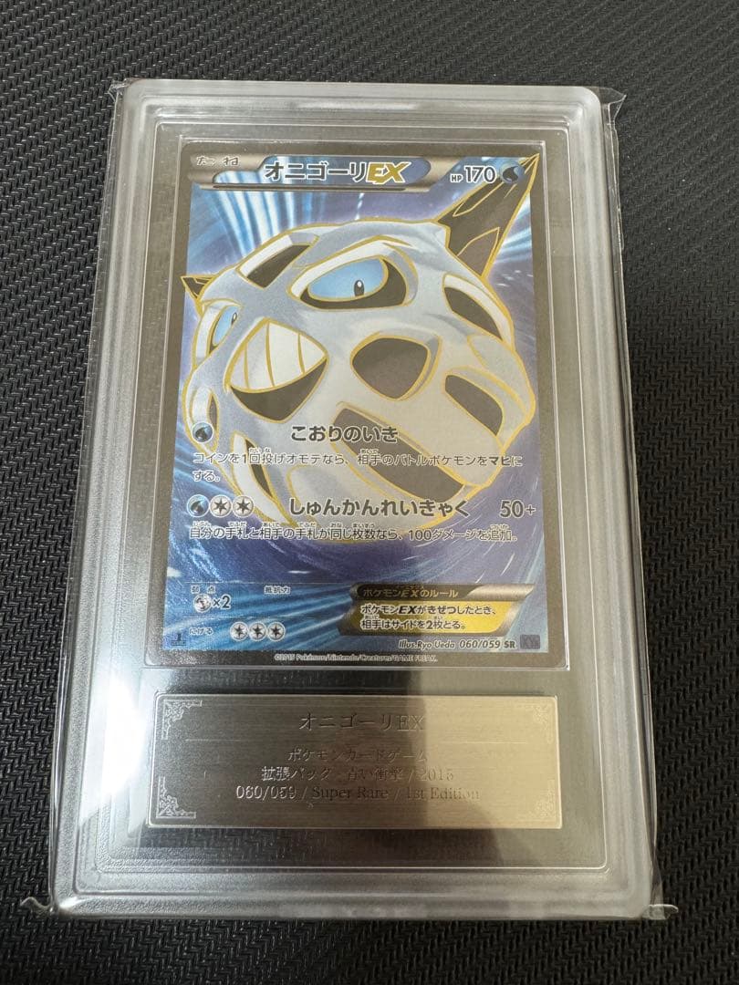 オニゴーリEX SR ARS鑑定10 鑑定書付き