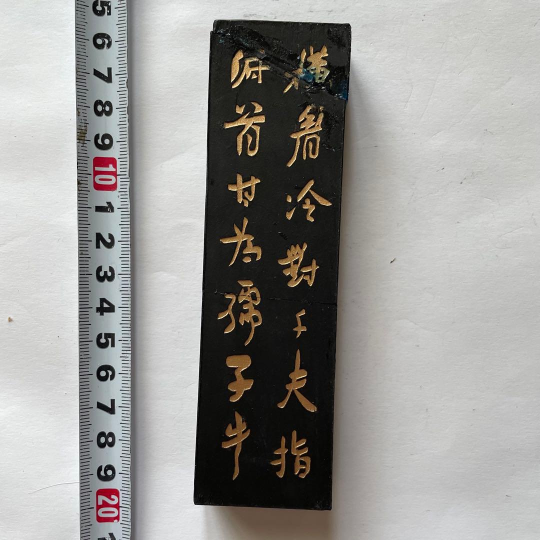 書道具　古墨　上海墨廠　油煙101 魯迅詩　　132g