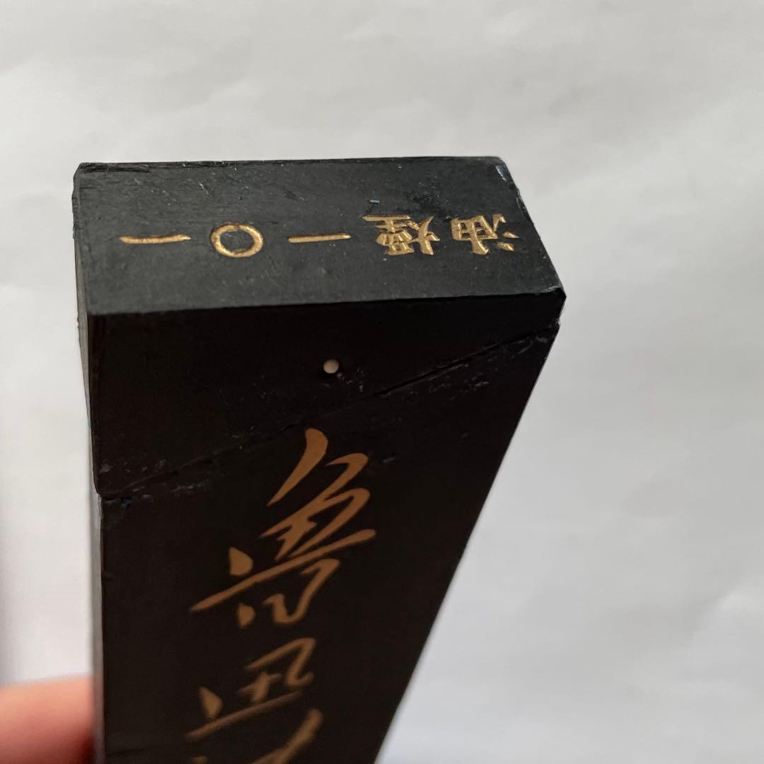 書道具　古墨　上海墨廠　油煙101 魯迅詩　　132g